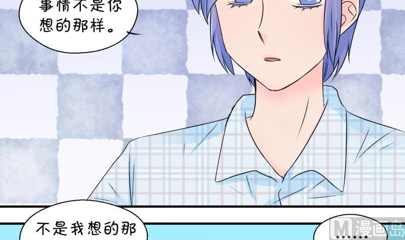 《变成男神怎么办》第154话 和邵彤做朋友 1 第24页