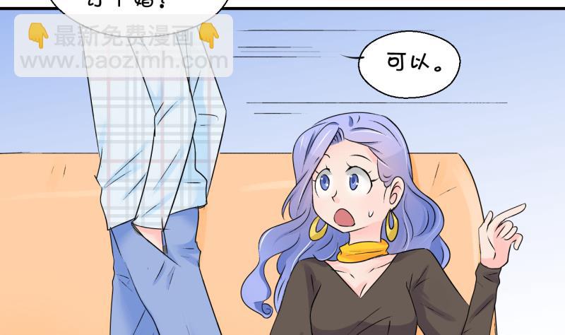 《变成男神怎么办》第154话 和邵彤做朋友 1 第28页
