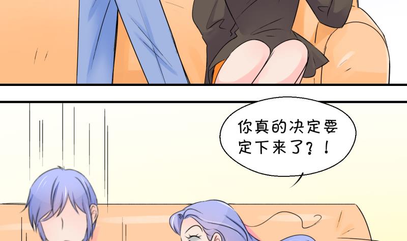 《变成男神怎么办》第154话 和邵彤做朋友 1 第29页