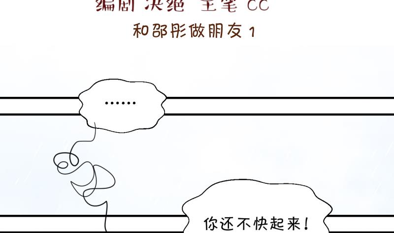 《变成男神怎么办》第154话 和邵彤做朋友 1 第2页