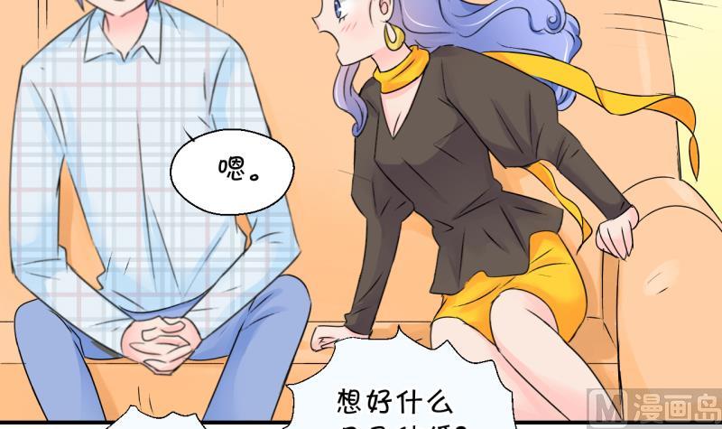 《变成男神怎么办》第154话 和邵彤做朋友 1 第30页