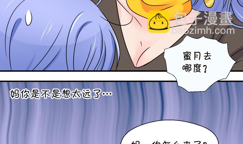 《变成男神怎么办》第154话 和邵彤做朋友 1 第32页
