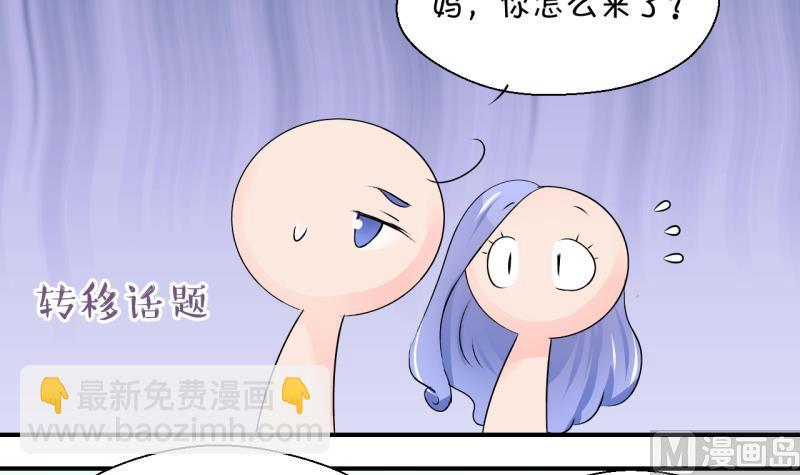 《变成男神怎么办》第154话 和邵彤做朋友 1 第33页