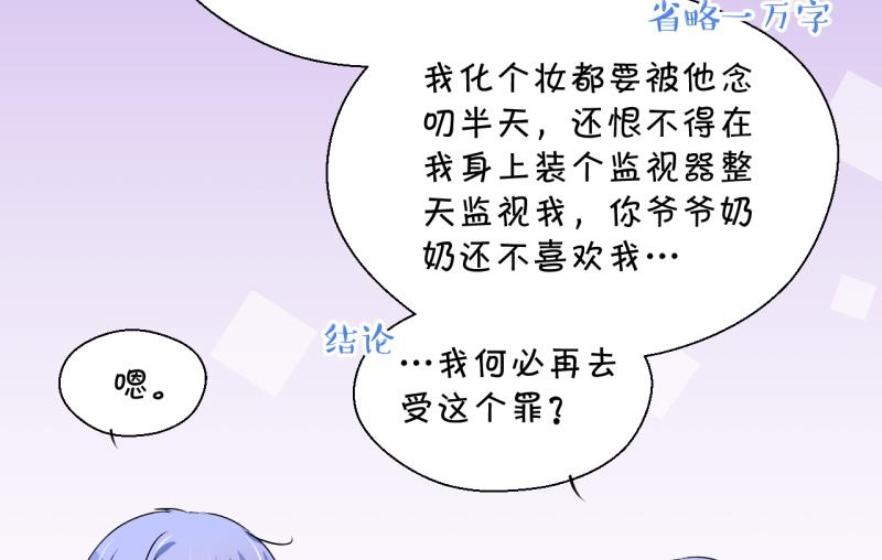 《变成男神怎么办》第154话 和邵彤做朋友 1 第37页