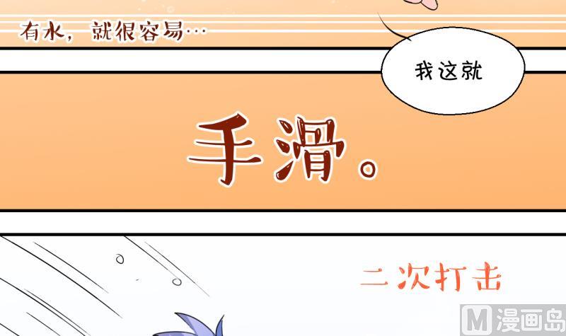 《变成男神怎么办》第154话 和邵彤做朋友 1 第6页