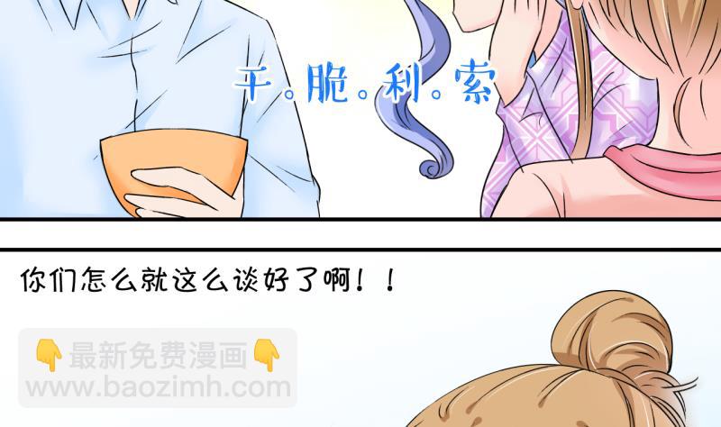 《变成男神怎么办》第157话 商量订婚事宜 2 第10页