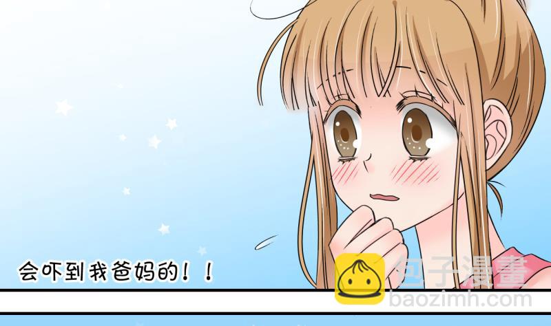 《变成男神怎么办》第157话 商量订婚事宜 2 第11页