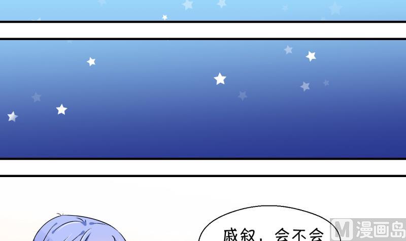 《变成男神怎么办》第157话 商量订婚事宜 2 第12页