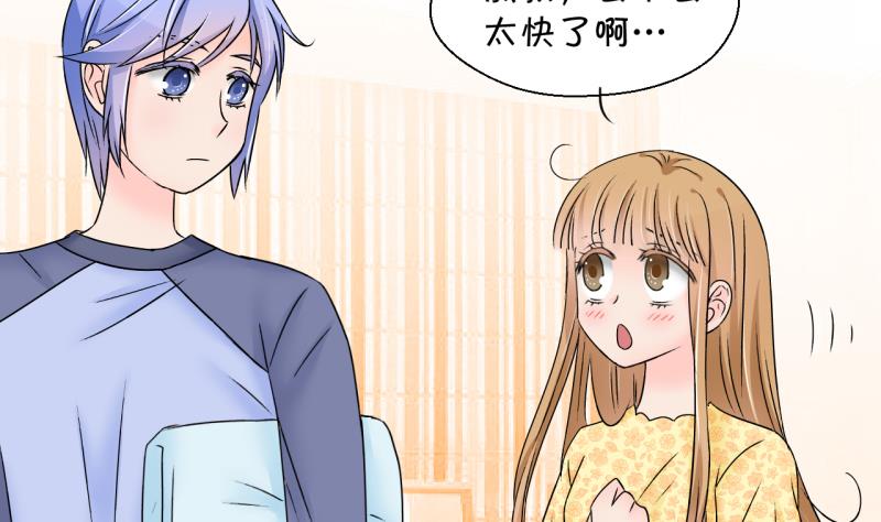 《变成男神怎么办》第157话 商量订婚事宜 2 第13页