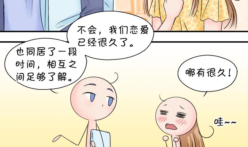 《变成男神怎么办》第157话 商量订婚事宜 2 第14页