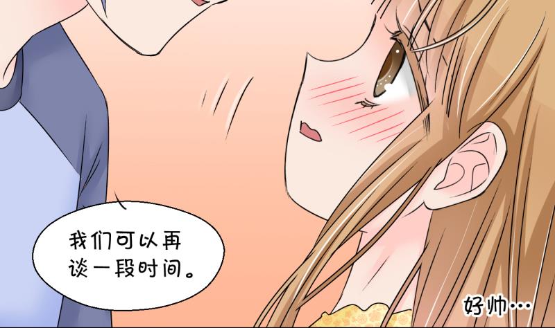 《变成男神怎么办》第157话 商量订婚事宜 2 第16页
