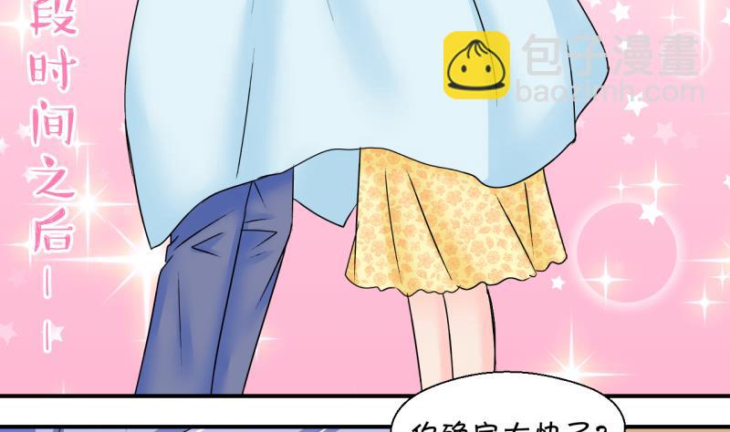 《变成男神怎么办》第157话 商量订婚事宜 2 第19页