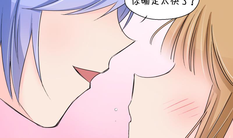 《变成男神怎么办》第157话 商量订婚事宜 2 第20页