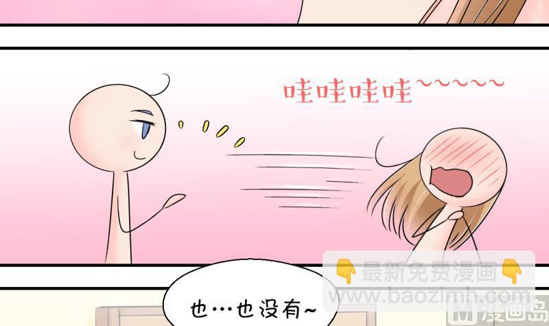 《变成男神怎么办》第157话 商量订婚事宜 2 第21页