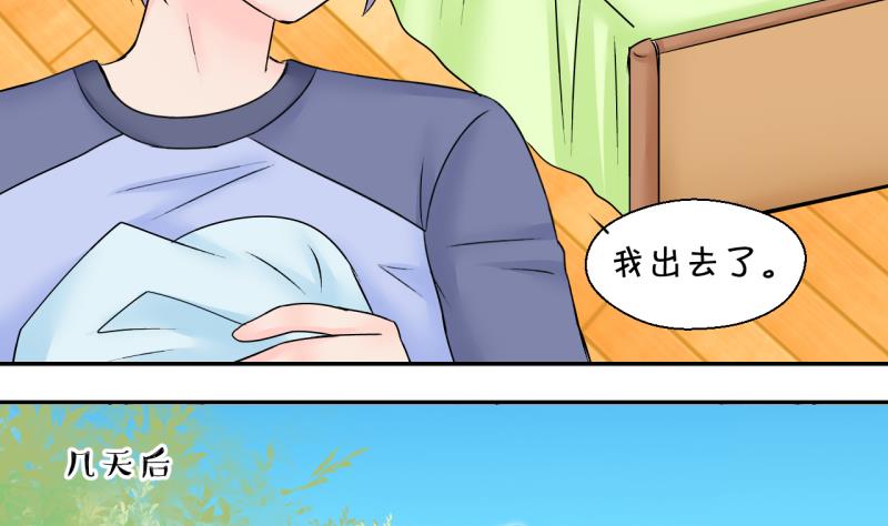 《变成男神怎么办》第157话 商量订婚事宜 2 第23页