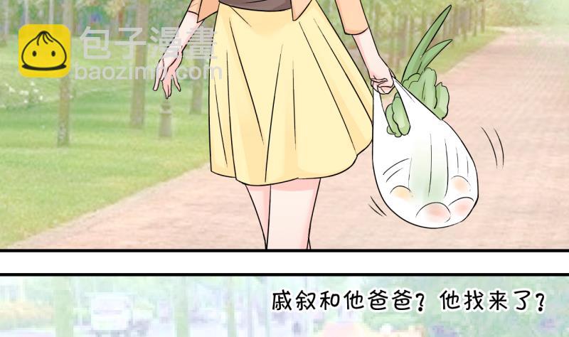 《变成男神怎么办》第157话 商量订婚事宜 2 第25页