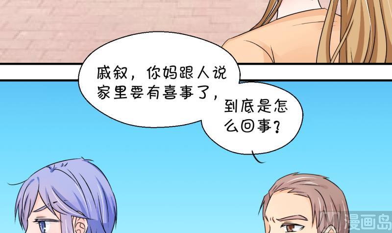 《变成男神怎么办》第157话 商量订婚事宜 2 第27页