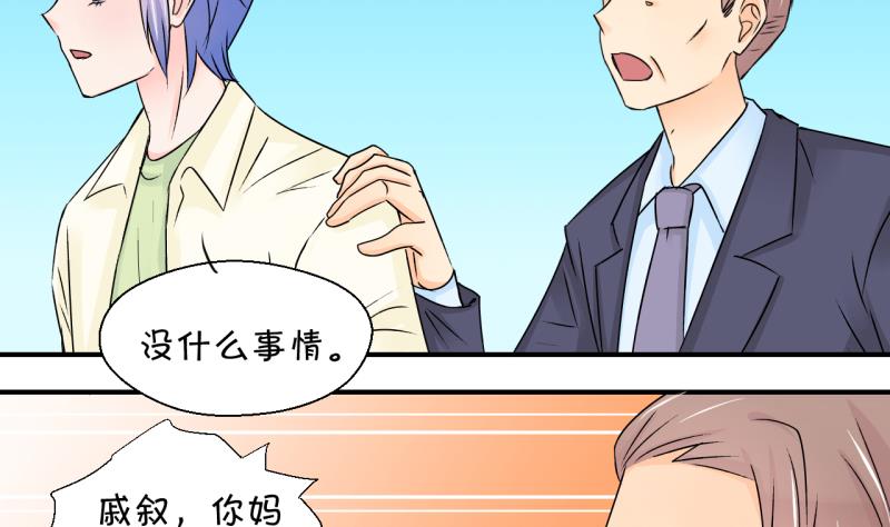 《变成男神怎么办》第157话 商量订婚事宜 2 第28页