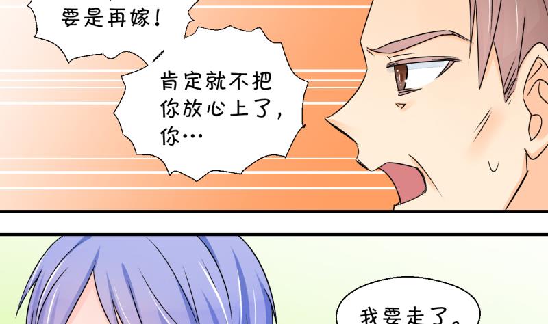 《变成男神怎么办》第157话 商量订婚事宜 2 第29页