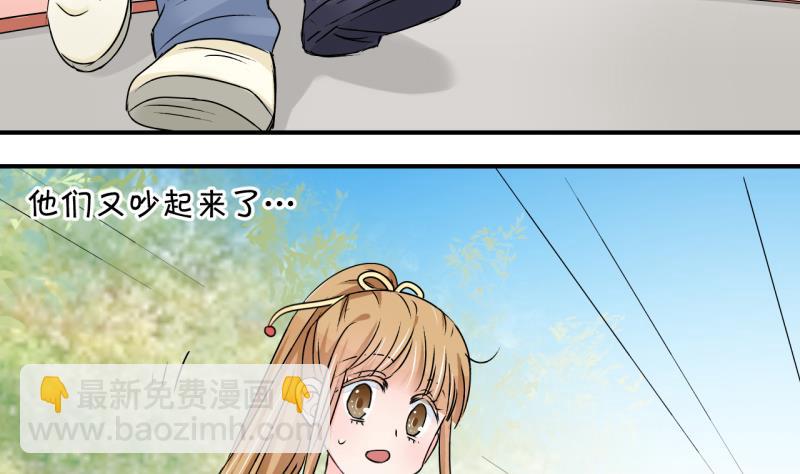 《变成男神怎么办》第157话 商量订婚事宜 2 第32页