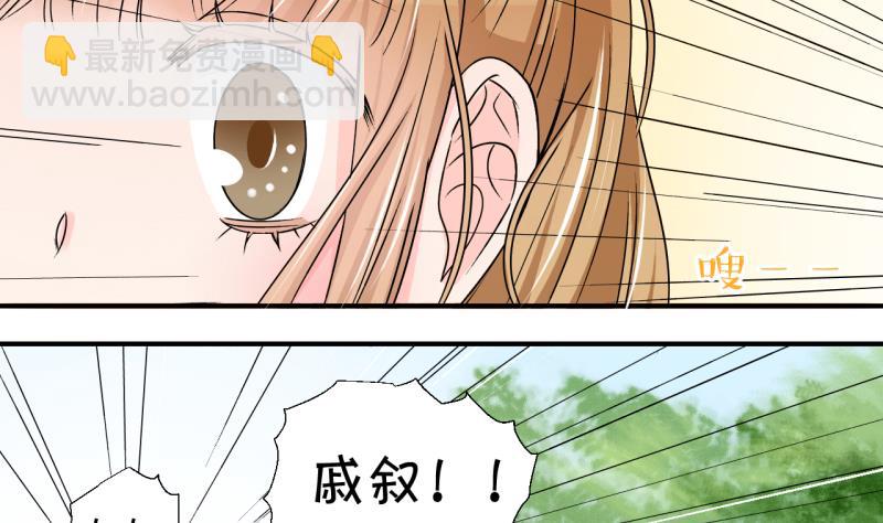 《变成男神怎么办》第157话 商量订婚事宜 2 第34页