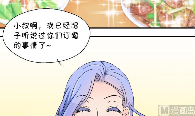 《变成男神怎么办》第157话 商量订婚事宜 2 第3页