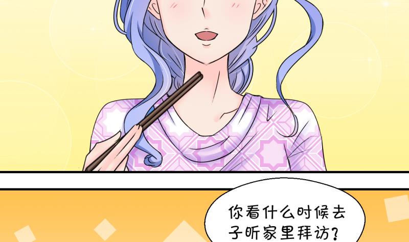 《变成男神怎么办》第157话 商量订婚事宜 2 第4页