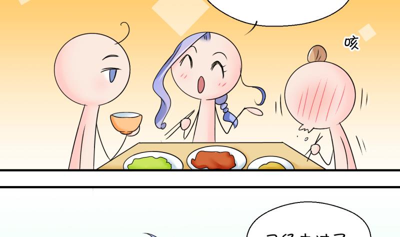 《变成男神怎么办》第157话 商量订婚事宜 2 第5页