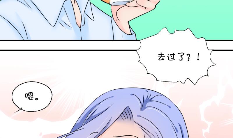 《变成男神怎么办》第157话 商量订婚事宜 2 第7页
