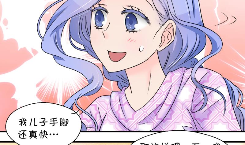 《变成男神怎么办》第157话 商量订婚事宜 2 第8页