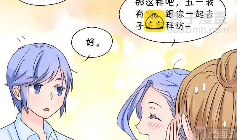 《变成男神怎么办》第157话 商量订婚事宜 2 第9页