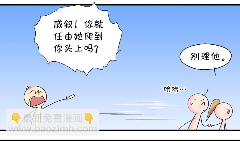 《变成男神怎么办》第159话 争执和父母来 2 第11页