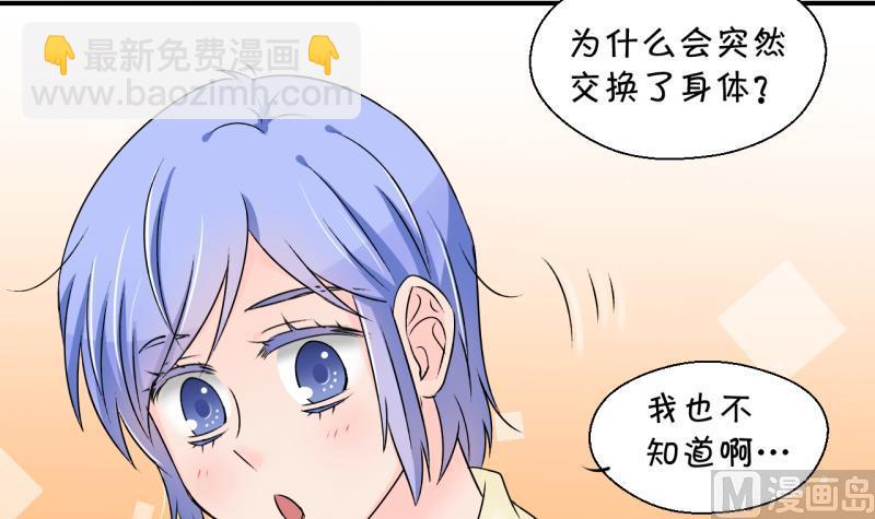 《变成男神怎么办》第159话 争执和父母来 2 第15页