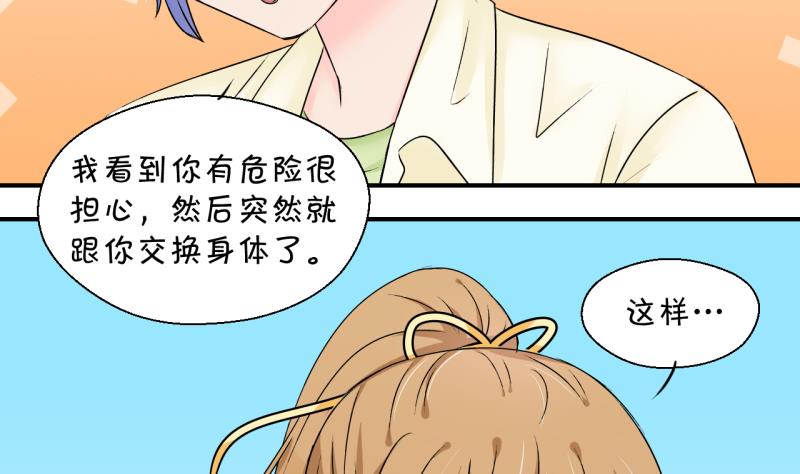 《变成男神怎么办》第159话 争执和父母来 2 第16页