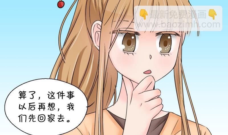 《变成男神怎么办》第159话 争执和父母来 2 第17页