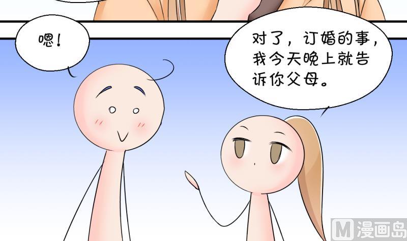 《变成男神怎么办》第159话 争执和父母来 2 第18页