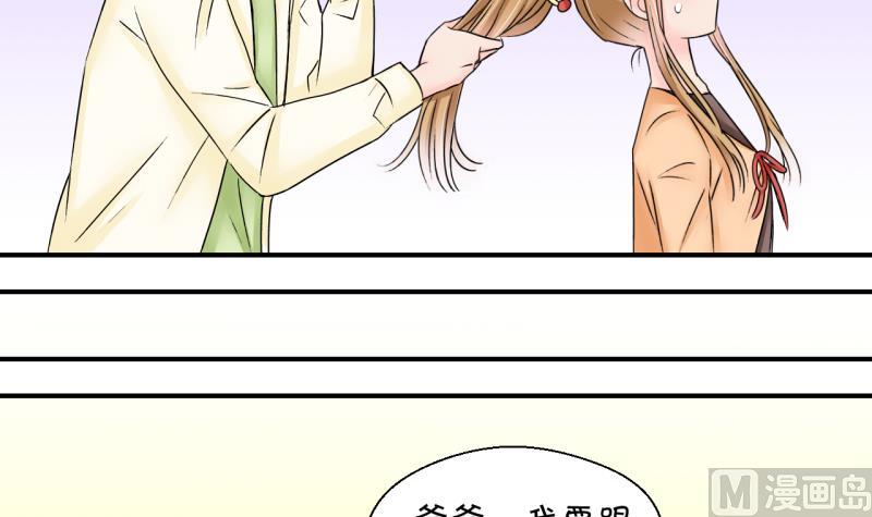 《变成男神怎么办》第159话 争执和父母来 2 第21页