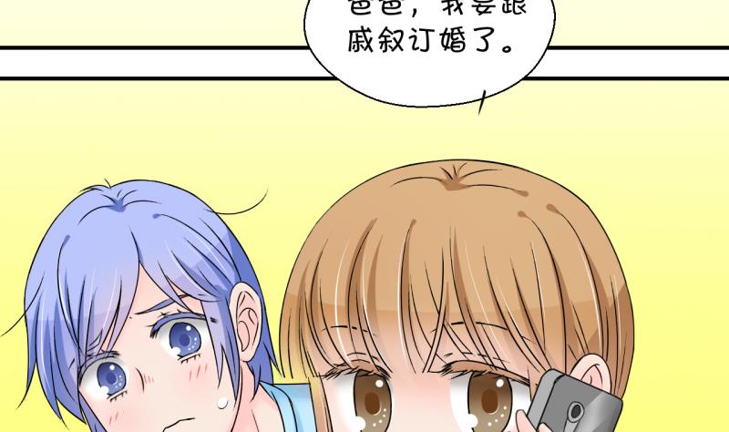 《变成男神怎么办》第159话 争执和父母来 2 第22页