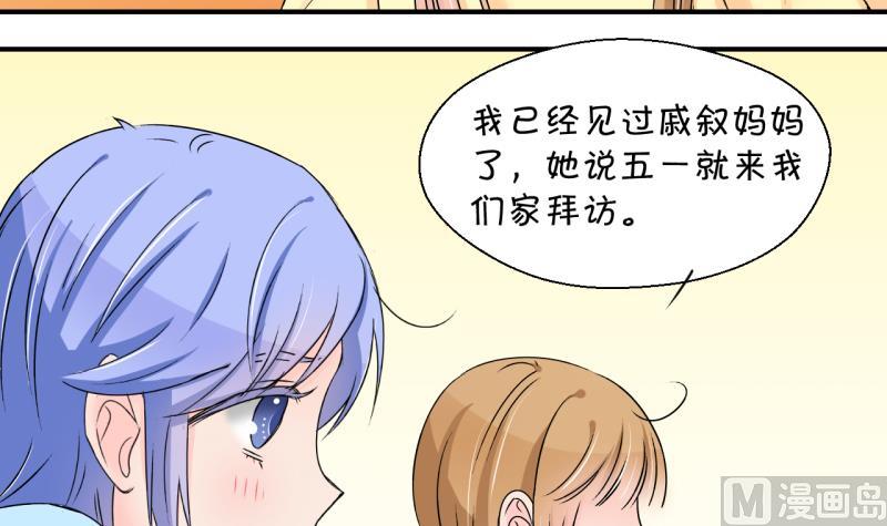 《变成男神怎么办》第159话 争执和父母来 2 第24页