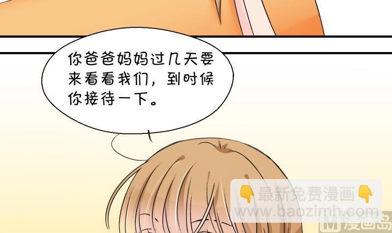 《变成男神怎么办》第159话 争执和父母来 2 第27页