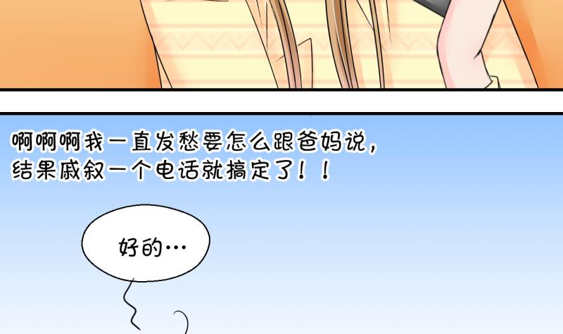 《变成男神怎么办》第159话 争执和父母来 2 第29页