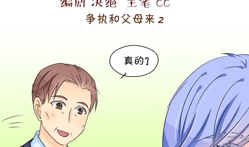 《变成男神怎么办》第159话 争执和父母来 2 第2页