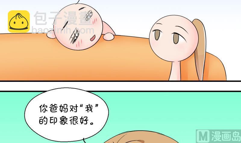 《变成男神怎么办》第159话 争执和父母来 2 第30页