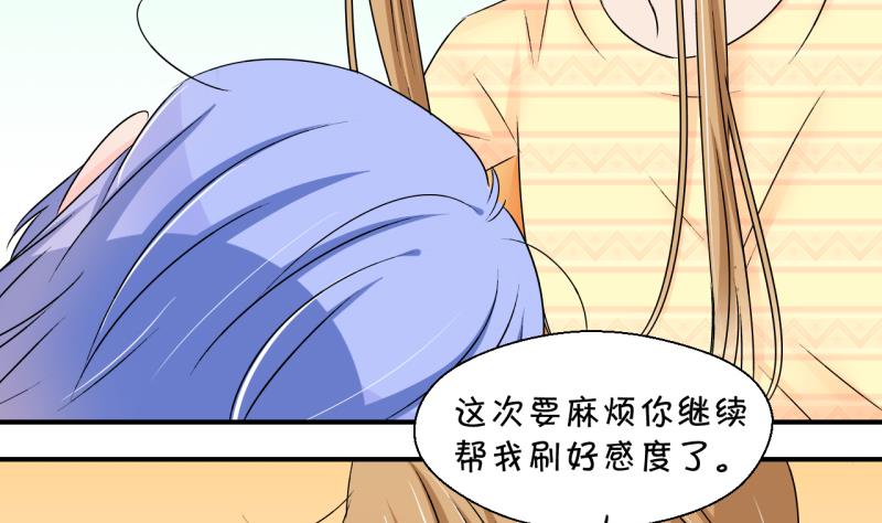 《变成男神怎么办》第159话 争执和父母来 2 第32页