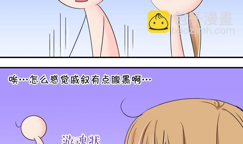 《变成男神怎么办》第159话 争执和父母来 2 第35页