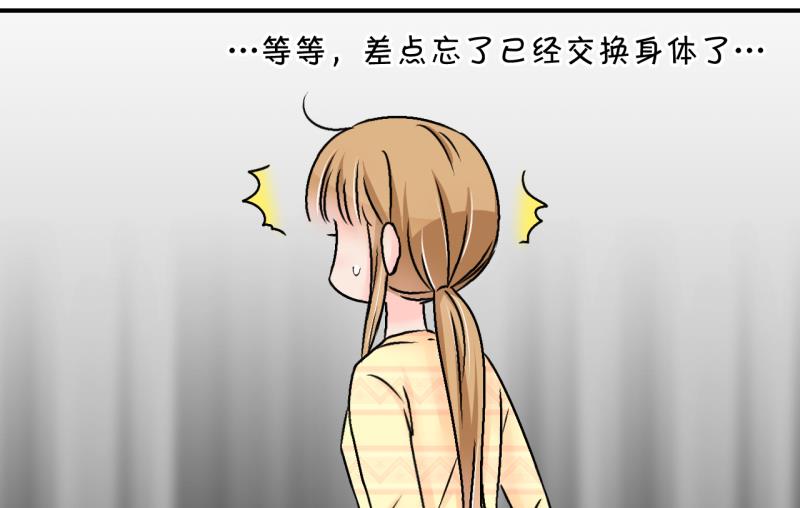 《变成男神怎么办》第159话 争执和父母来 2 第37页