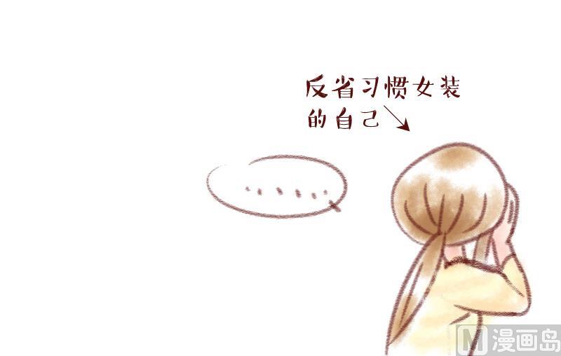《变成男神怎么办》第159话 争执和父母来 2 第39页