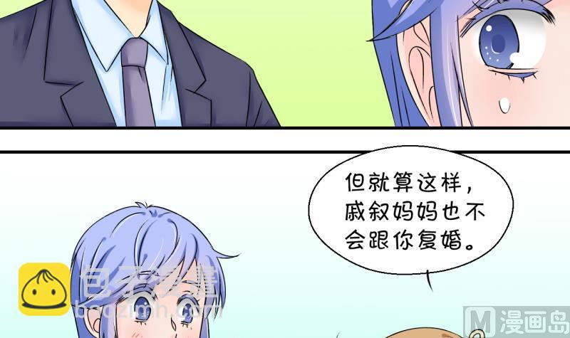 《变成男神怎么办》第159话 争执和父母来 2 第3页