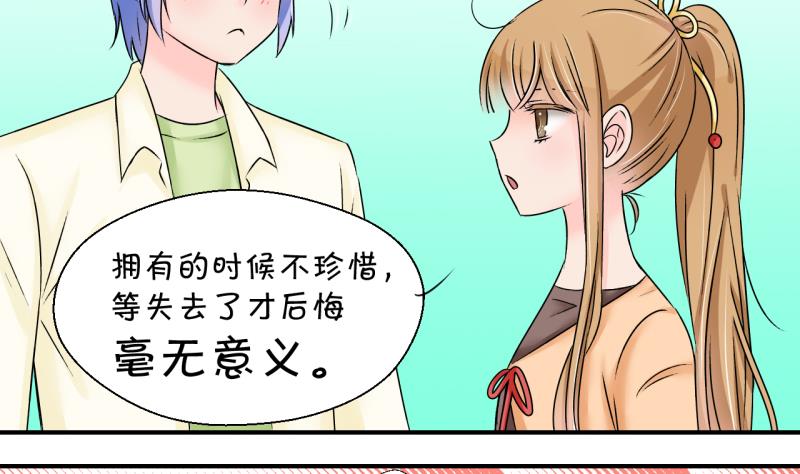 《变成男神怎么办》第159话 争执和父母来 2 第4页