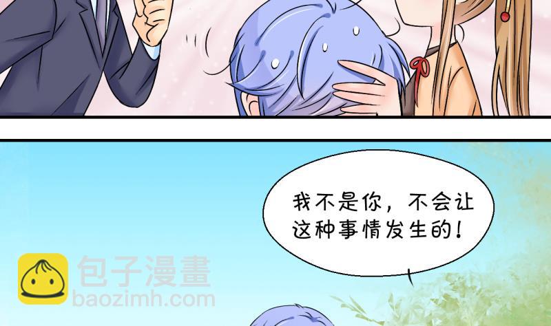 《变成男神怎么办》第159话 争执和父母来 2 第8页